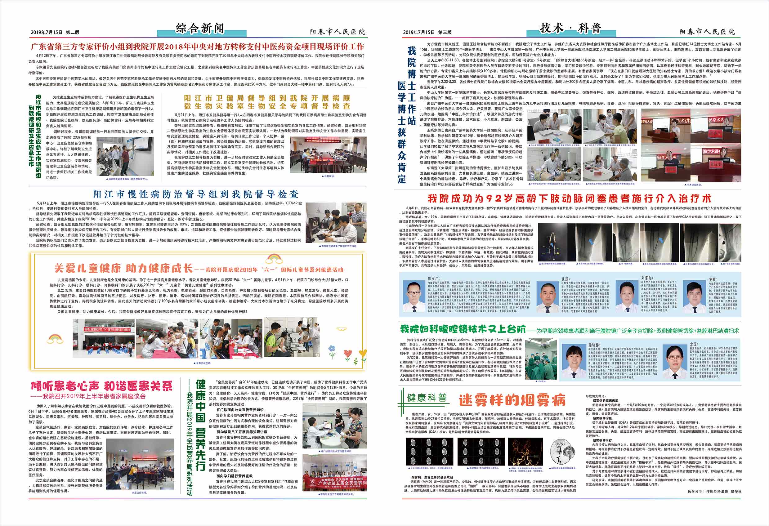 陽春市人民醫(yī)院院報【第二十三期】第2、3版