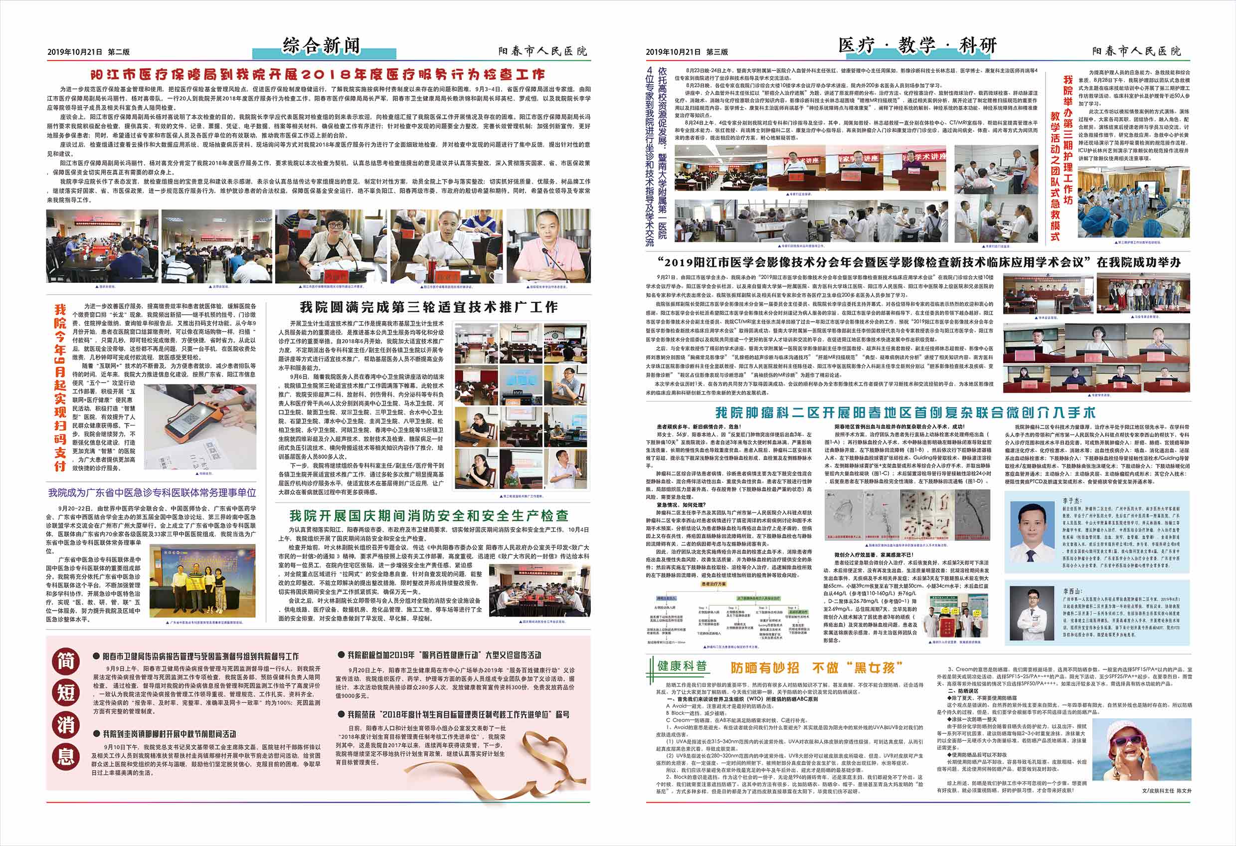 陽春市人民醫(yī)院院報【第二十五期】第2、3版