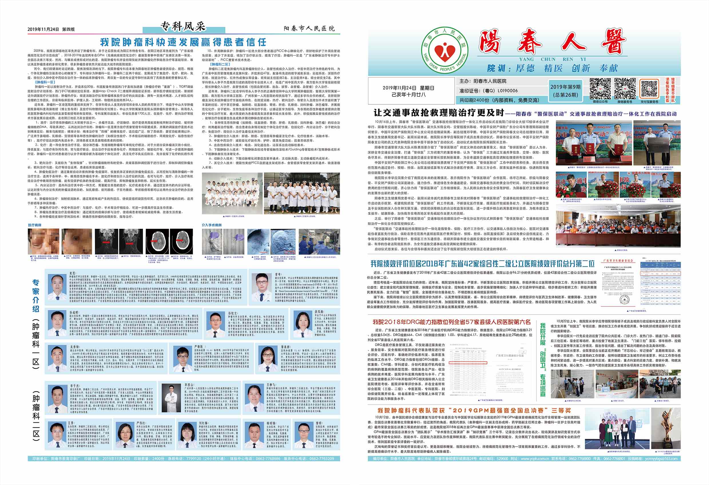 陽春市人民醫(yī)院院報(bào)【第二十六期】第1、4版