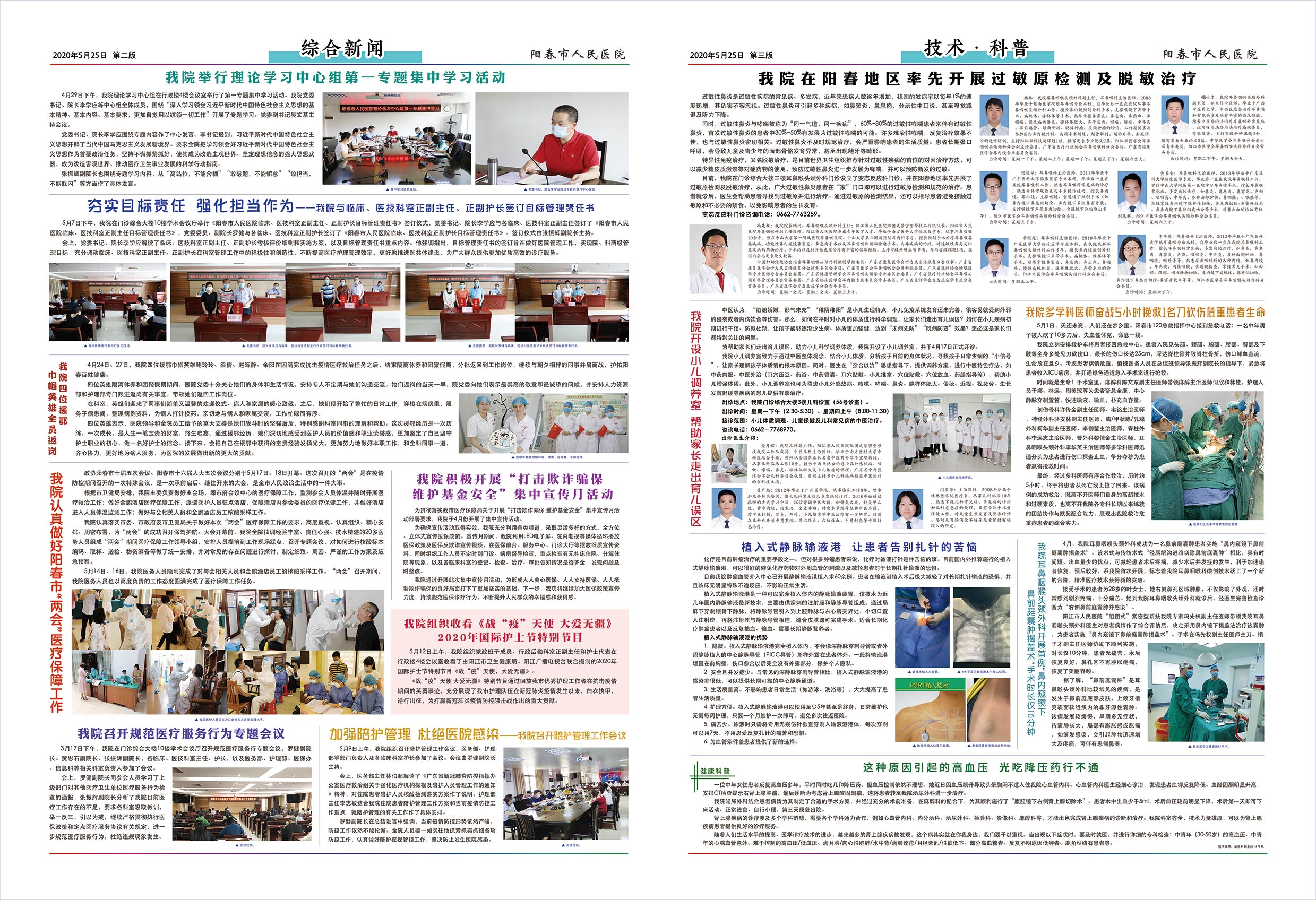 陽春市人民醫(yī)院院報【第三十期】第2、3版