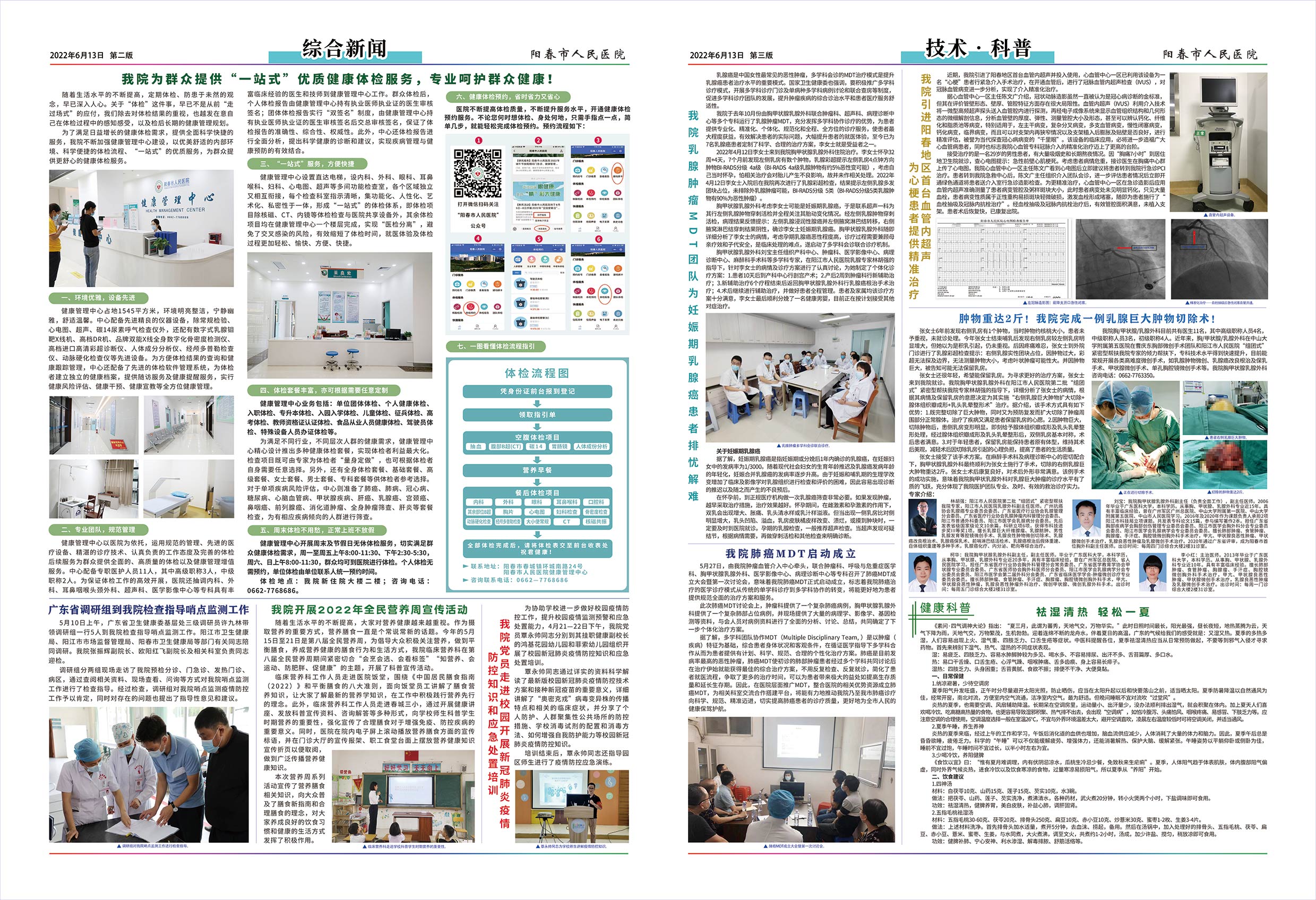 陽春市人民醫(yī)院院報【第四十六期】第2、3版